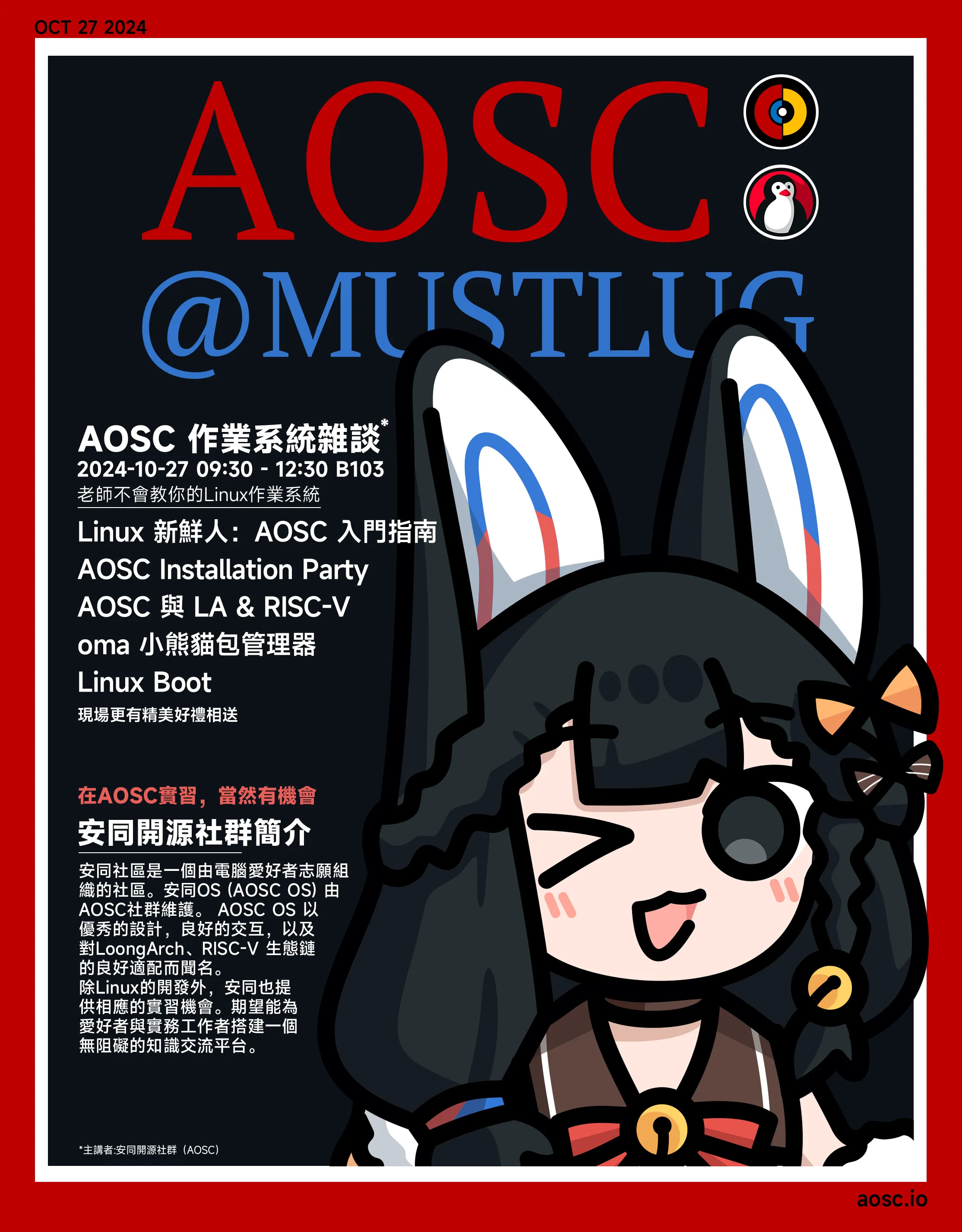 AOSC活动海报